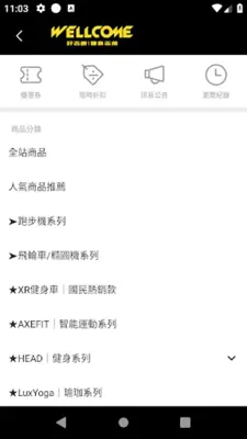 好吉康健身志業 android App screenshot 3